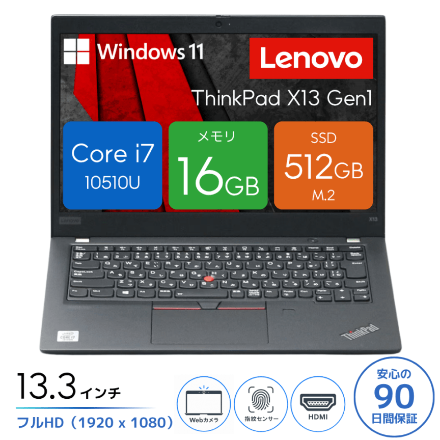 Lenovo ThinkPad X13 Gen1 20T3CTO1WW [HBC03017][中古ノートパソコン /13.3型 /解像度：1920 x 1080 /Windows11 Home /Core i7 10510U /メモリ：16GB /M.2：512GB][画面：Aランク 外装：Bランク 動作：Aランク][送料無料] 1枚目