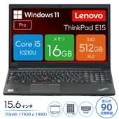 Lenovo ThinkPad E15 20RES17000 [中古ノートパソコン /15.6型 /解像度：1920 x 1080 /Windows11 Pro /Core i5 10210U /メモリ：16GB /M.2：512GB][画面：Aランク 外装：Bランク 動作：Aランク][送料無料]