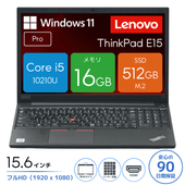 Lenovo ThinkPad E15 20RES17000 [中古ノートパソコン /15.6型 /解像度：1920 x 1080 /Windows11 Pro /Core i5 10210U /メモリ：16GB /M.2：512GB][画面：Bランク 外装：Bランク 動作：Aランク][送料無料]