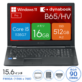dynabook B65/HV A6BCHVFAPA25 [GBB28017][中古ノートパソコン /15.6型 /解像度：1366 x 768 /Windows11 Pro /Core i5 1135G7 /メモリ：16GB /M.2：512GB][画面：Bランク 外装：Bランク 動作：Aランク][送料無料]