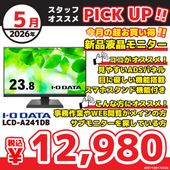 IODATA [LCD-A241DB] 23.8インチ 75Hz FHD ADSモニター ブラック [1920 x 1080 /HDMI /VGA /スピーカー内蔵 ][送料無料]【セール中の商品】