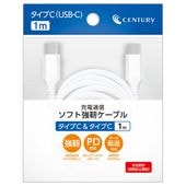 CENTURY [CTCCB-JD50 1m] ソフト強靭USBケーブル Type-C ＆ Type-C 1m
