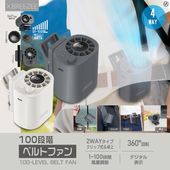 ヒロ・コーポレーション [HDL-2567] 【X.BREEZEE】100段階ベルトファン ホワイト