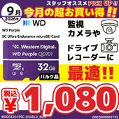 WesternDigital [WDD032G1P0C-85AEL0_Bulk] WD Purple SC Ultra Endurance microSD Card SDHC 32GB [バルク品 /監視カメラに最適]【セール中の商品】