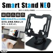 平野商会 [HRN-685] スマートスタンドNEO カーボンスチール素材 タブレット&スマートフォンスタンド [角度調整 /回転台座 /折り畳み ]