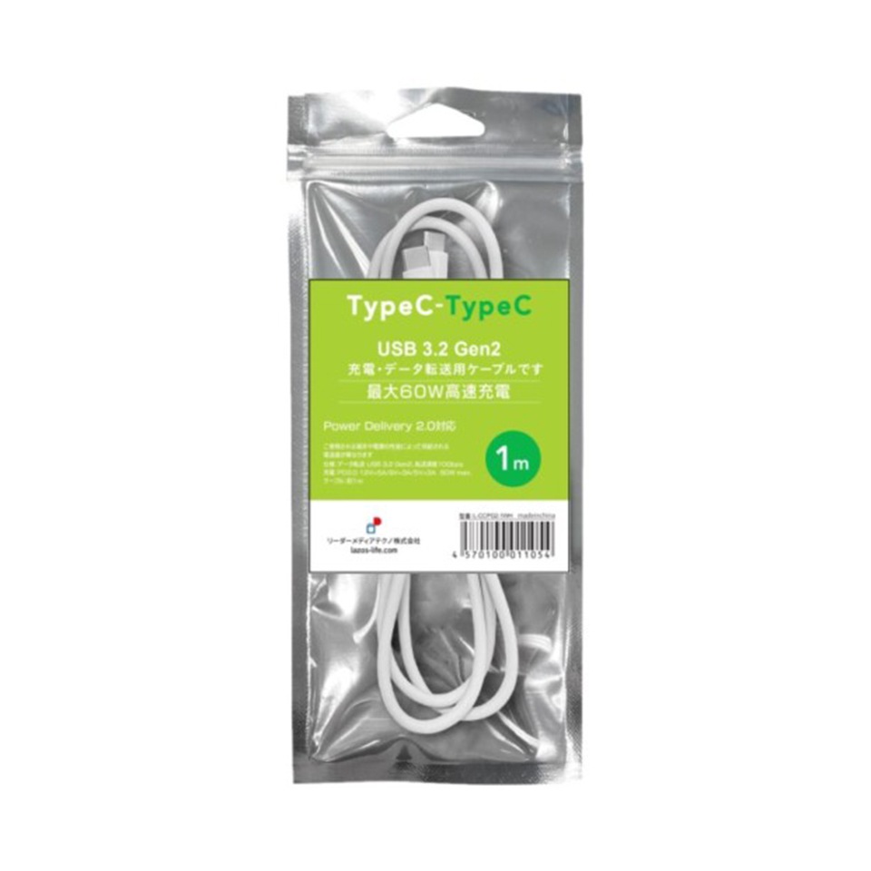 Lazos | ラソス L-CCPG2-1WH USB3.2 Gen2 Type-CtoC ケーブル 1m ホワイト PD60W対応 2枚目