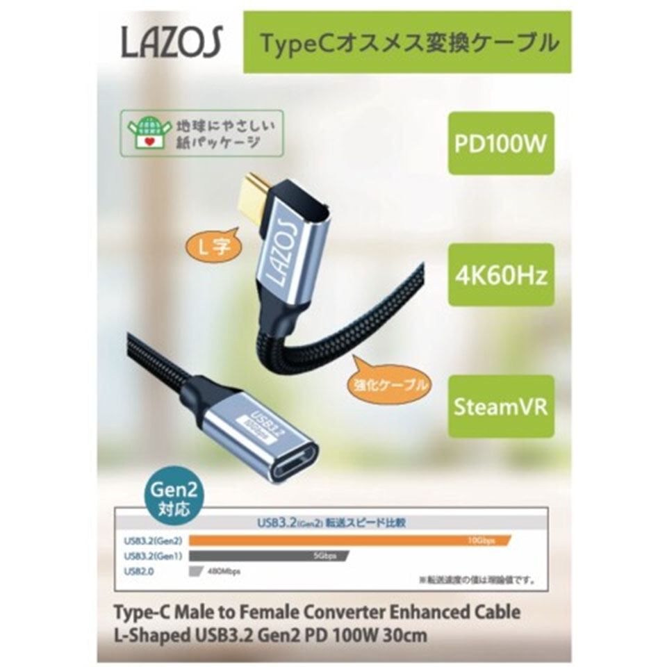 Lazos [L-TCAG2P-03] Type-C オスメス変換ケーブル L字 USB3.2 Gen2 PD100W 30㎝ [延長ケーブル] 2枚目