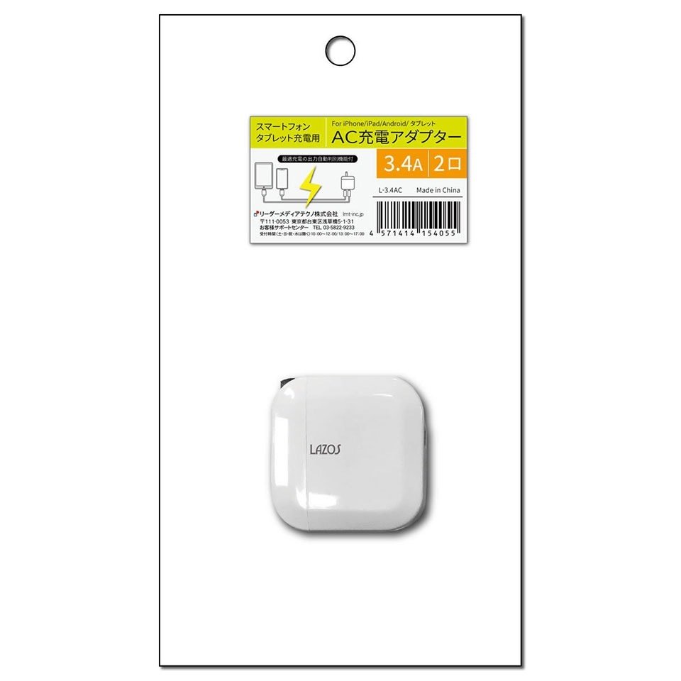 lazos | ラソス L-3.4AC スマートフォン タブレット充電用 AC充電アダプター 3.4A 2口 [2ポート /AC-USB充電アダプタ ] 5枚目
