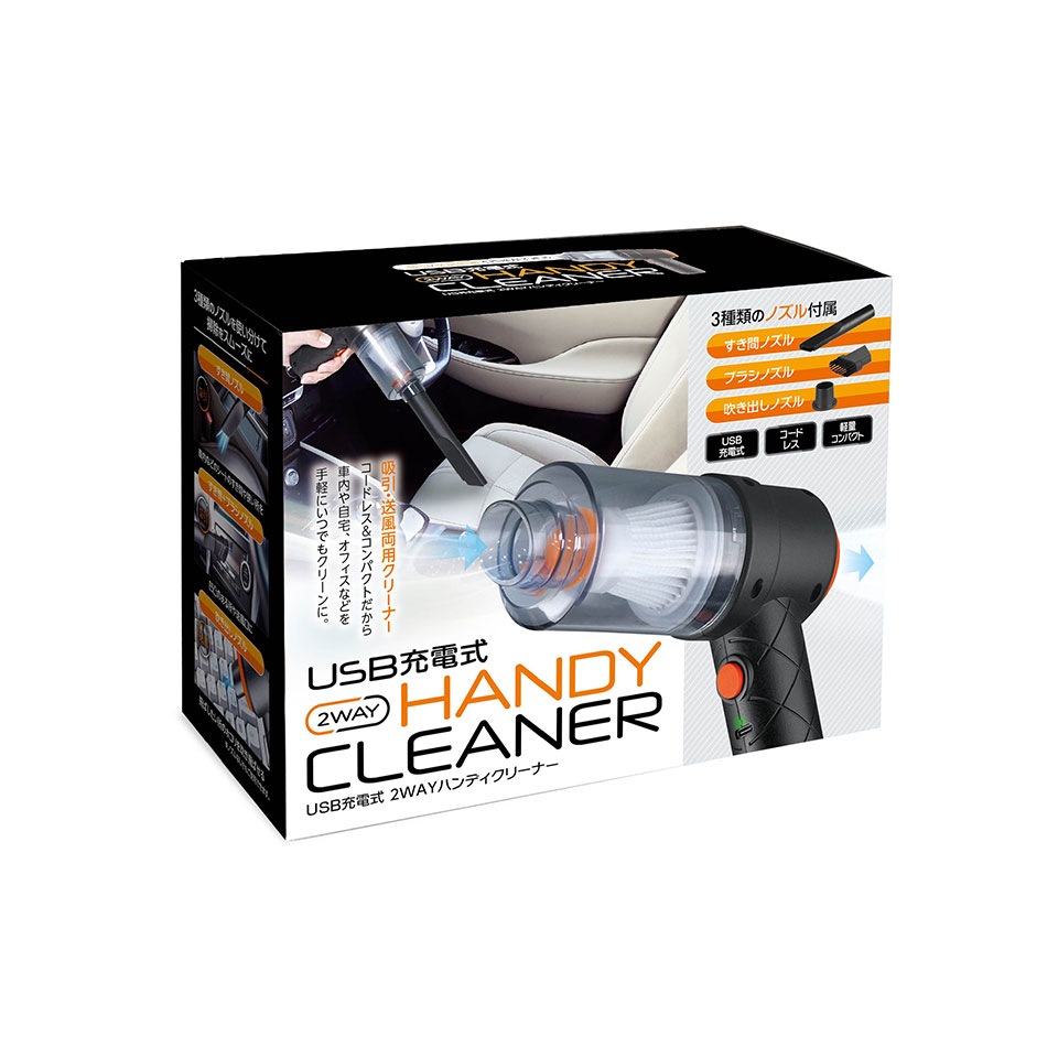 HAC | ハック  [HAC3842A] USB充電式 2WAYハンディクリーナー [吸引・送風両用 /充電式] 8枚目