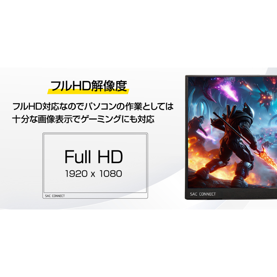 SAC CONNECT 15.6インチ フルHDモバイルモニター SAC CONNECT [SPMFHD156] 15.6インチ FHD モバイルモニター [フルHD