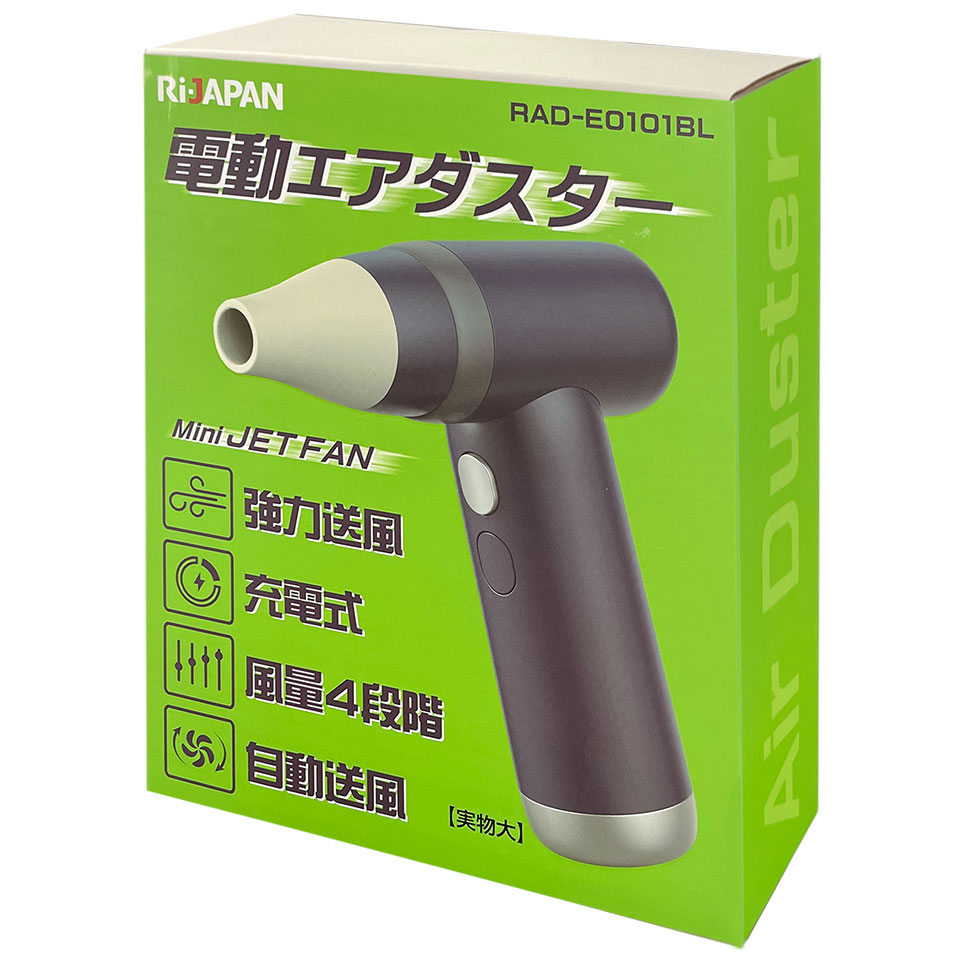 RIJAPAN RAD-E0101BL 電動エアダスター 4枚目