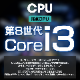 当店おすすめバリューパソコン 中古ノートパソコン 第8世代CPU Core i3 メモリ8GB SSD256GB Windows11 WPSOffice HDMI搭載 15.6型