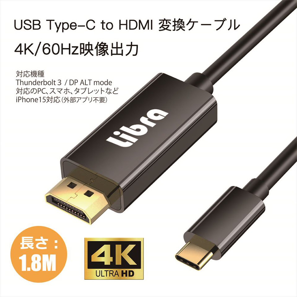 [LBR-TCHDMI]Type-C to HDMIキャストケーブル1.8m 4K60Hz対応 3枚目