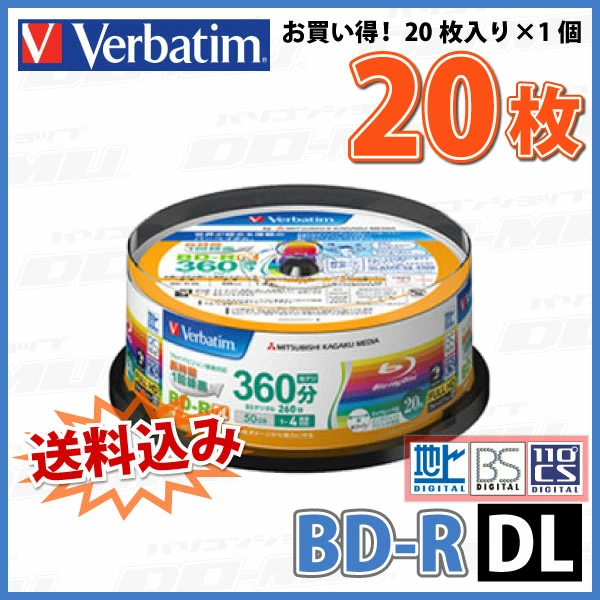 Verbatim | バーベイタム VBR260YP20SV1 BD-R DL 1-4倍速 20枚 スピンドルケース [送料無料] 2枚目
