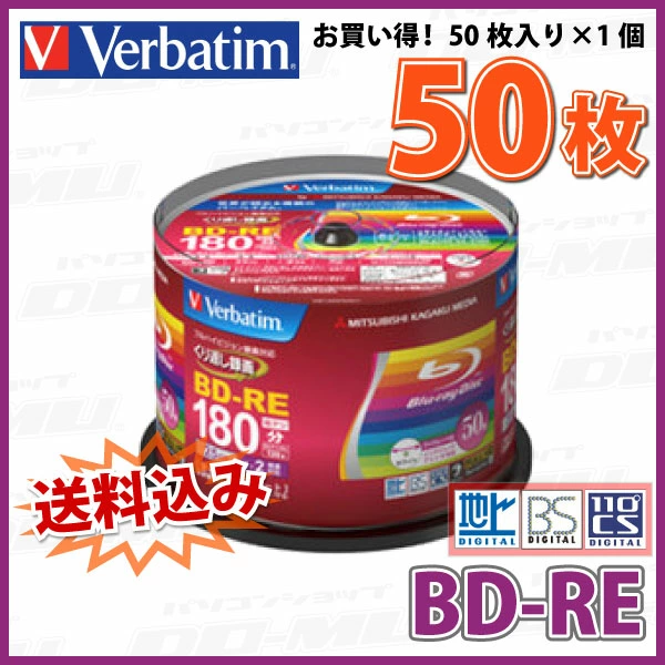 Verbatim | バーベイタム VBE130NP50SV1 BD-RE 1-2倍速 50枚 スピンドルケース [送料無料] 2枚目