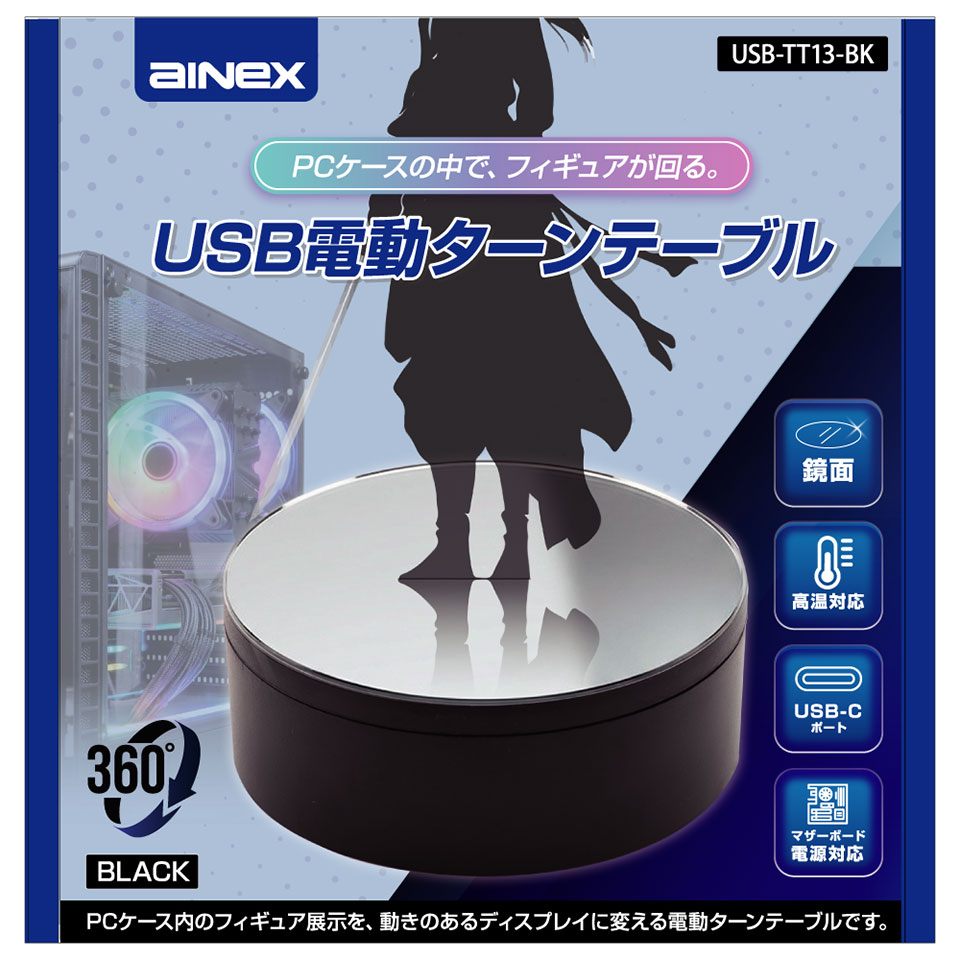 ainex [USB-TT13-BK] USB電動ターンテーブル ブラック [フィギュア展示 /USB内部ヘッダー対応] 8枚目
