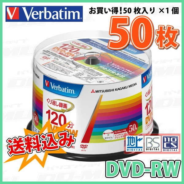 Verbatim | バーベイタム VHW12NP50SV1 DVD-RW 1-2倍速 CPRM対応 50枚 スピンドルケース [送料無料] 2枚目