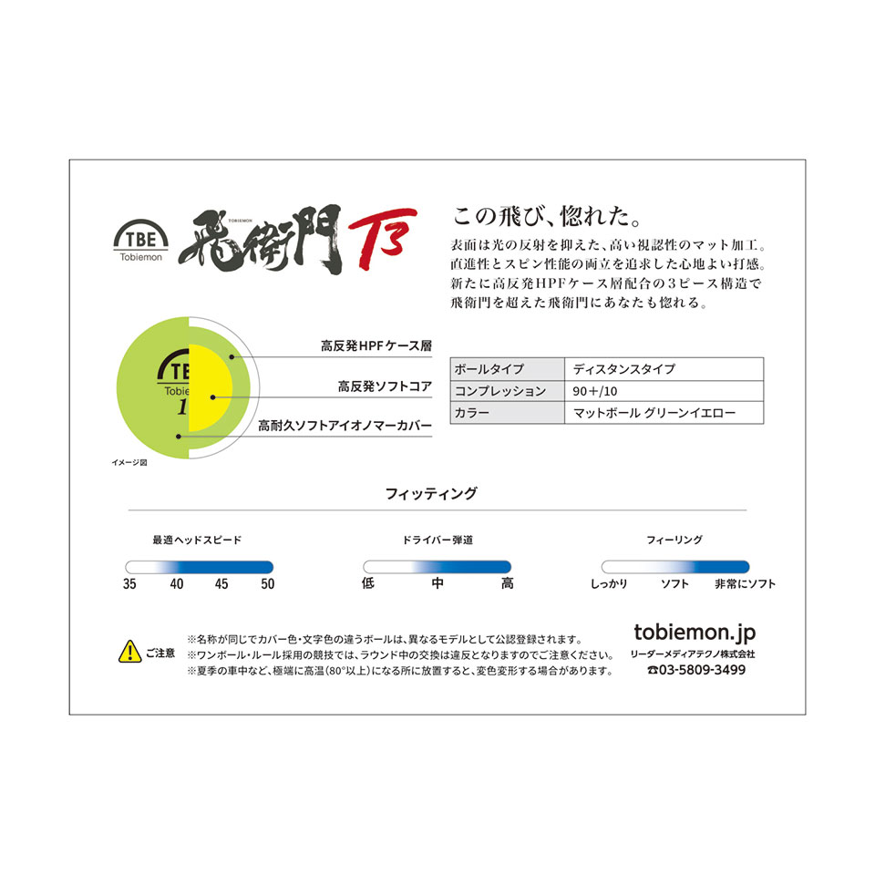 TOBIEMON | とびえもん T-3BM-Y 飛衛門 T3 3ピース蛍光マットカラーボール グリーンイエロー 12球 [マット仕様 /R&A公認球] 6枚目