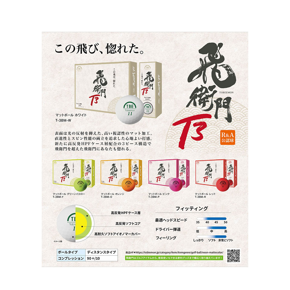 TOBIEMON | とびえもん T-3BM-Y 飛衛門 T3 3ピース蛍光マット