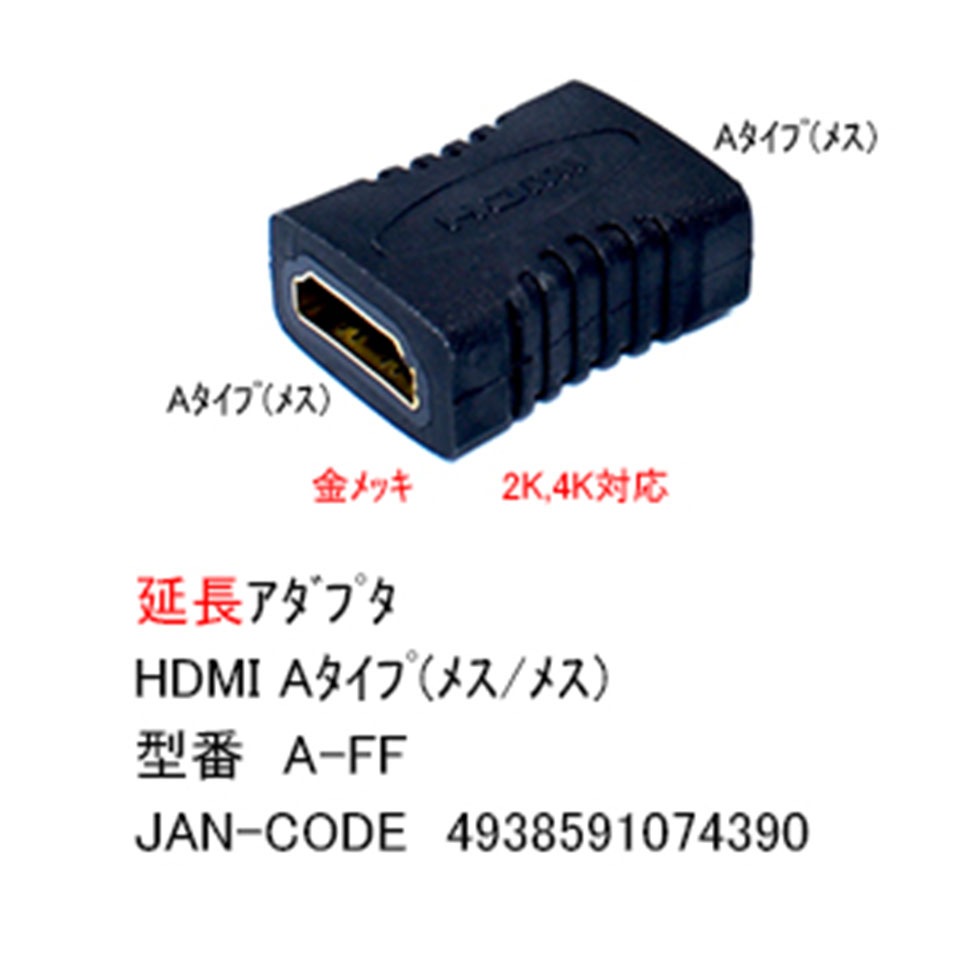 COMON [A-FF] HDMI延長アダプタ(メス-メス) 2枚目