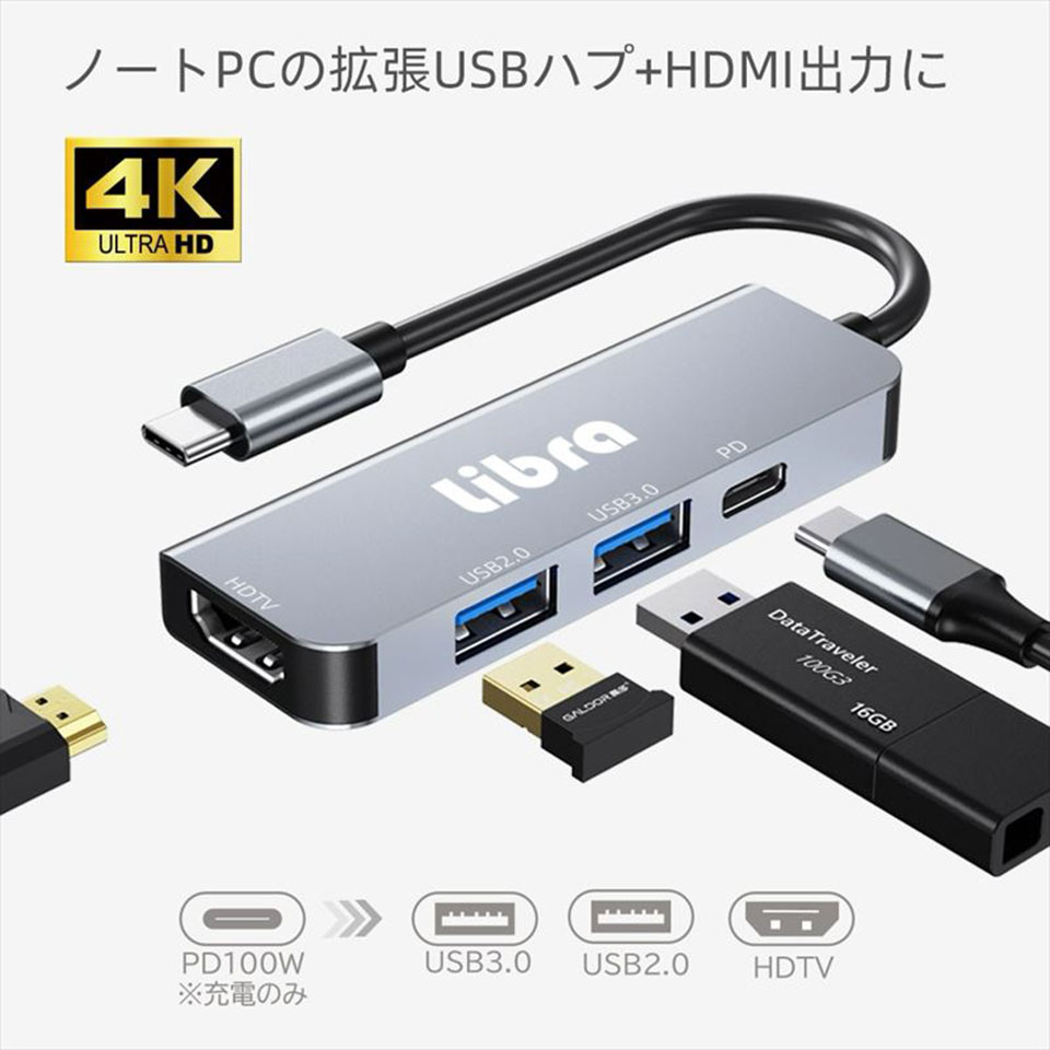 Libra | リブラ  [LBR-TC4DS] TypeC 4in1 ドッキングステーション [変換アダプター /４K 30Hz対応 /HDMI出力] 2枚目
