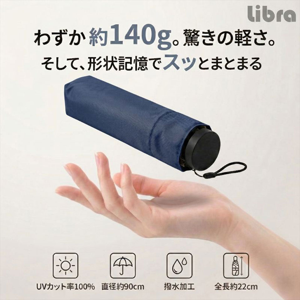 Libra [LBR-ZFU6NV] 形状記憶UV折り畳み傘 超軽量140g ネイビー [晴雨兼用 /手軽に常備] 3枚目