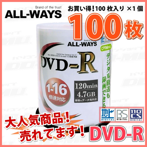 ALLWAYS | オールウェイズ ACPR16X100PW DVD-R 1-16倍速 CPRM対応 100枚 スピンドルケース 2枚目