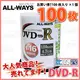 ALLWAYS | オールウェイズ ACPR16X100PW DVD-R 1-16倍速 CPRM対応 100枚 スピンドルケース