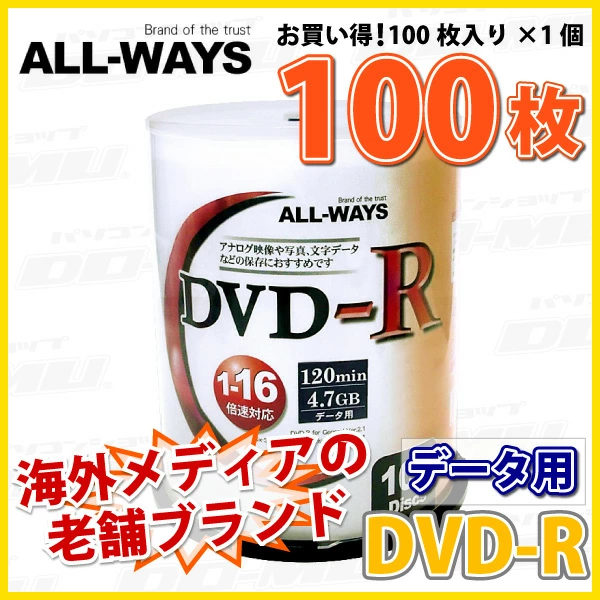 ALLWAYS | オールウェイズ ALDR47-16X100PW DVD-R 1-16倍速 100枚スピンドル 2枚目