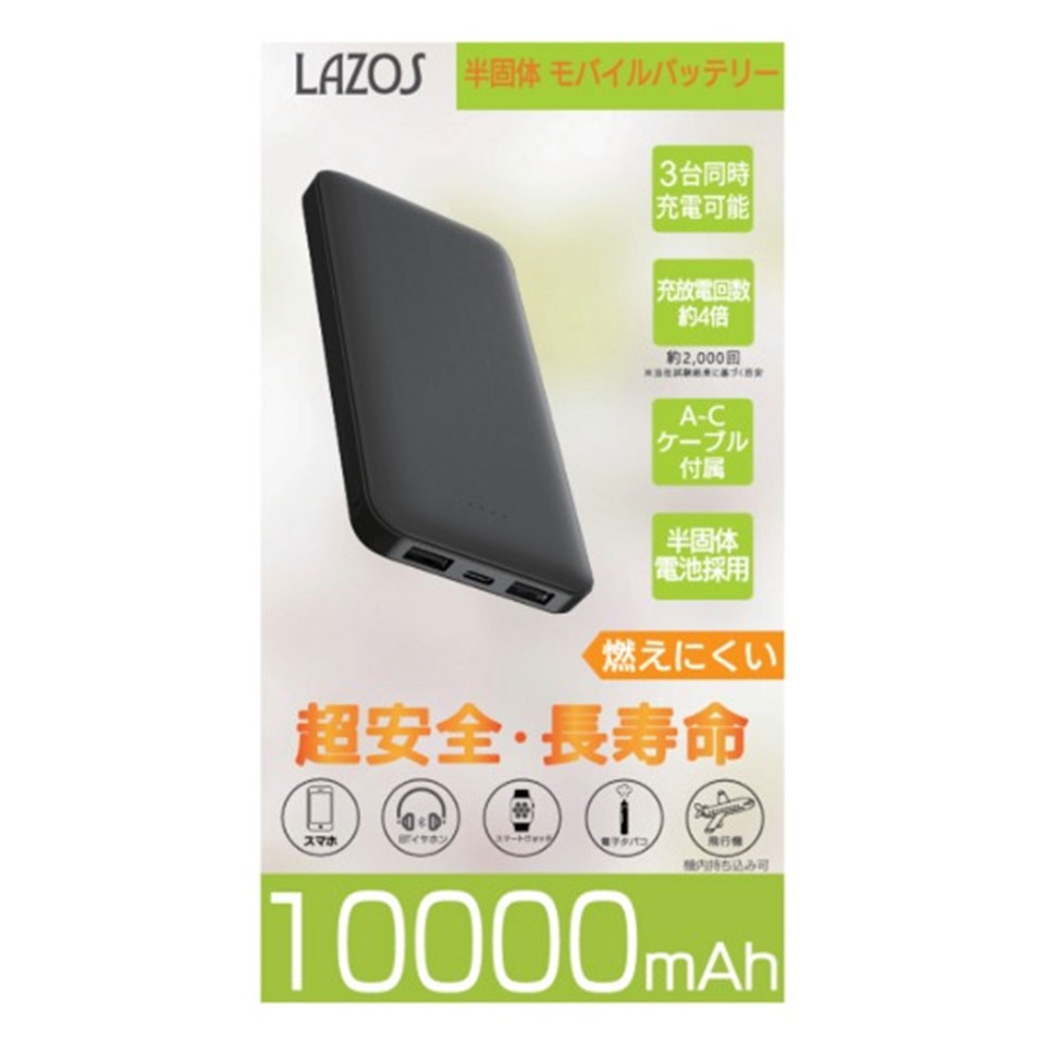 Lazos [L-MB10-2] 10000mAh 半固体モバイルバッテリー ブラック 9枚目