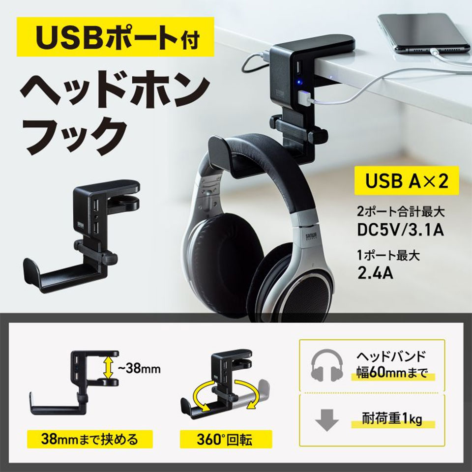 SANWASUPPLY [PDA-STN29BK] 回転式ヘッドホンフック(USBポート付き) ブラック 2枚目