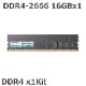 CFD | シー・エフ・デー  UDIMM  D4U2666CS-16G[新品 /デスクトップ用 /内蔵用 / 288pin /DDR4-2666 /PC4-21300 /16GB x1]