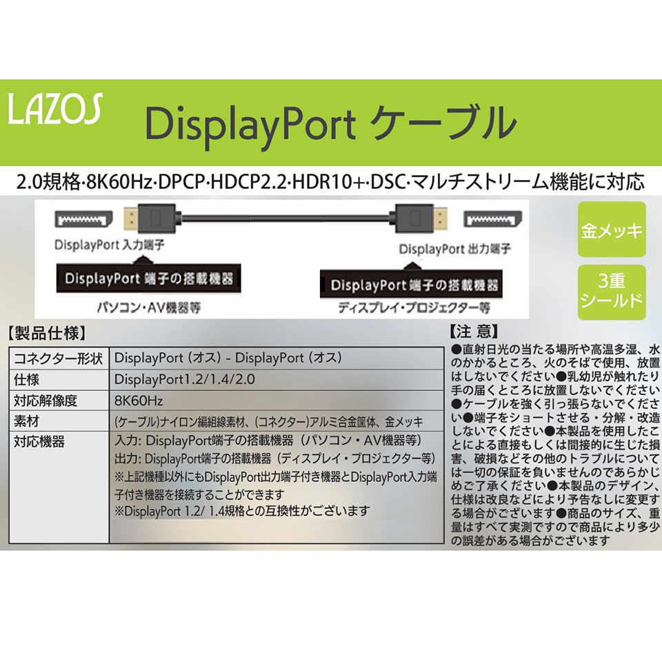 Lazos [L-DPDP-30] DisplayPortケーブル 3m DP2.0 8K/60Hz対応 2枚目