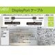 Lazos [L-DPDP-30] DisplayPortケーブル 3m DP2.0 8K/60Hz対応