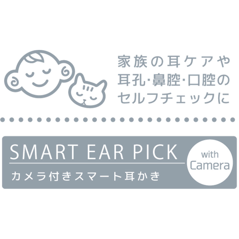 HAC | ハック  [HAC2-0521] カメラ付きスマート耳かき [Wi-Fi接続 /カメラ内蔵 /LEDライト付き] 4枚目