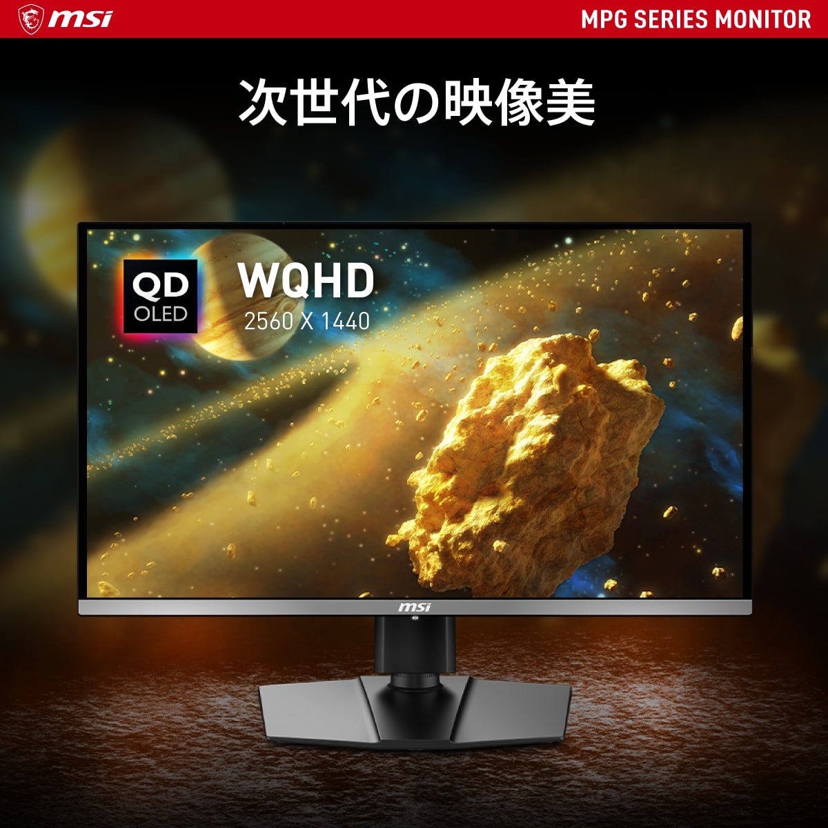 MSI MPG 271QRX QD-OLED 360Hz ゲーミングモニター MPG 271QRX QD-OLED
