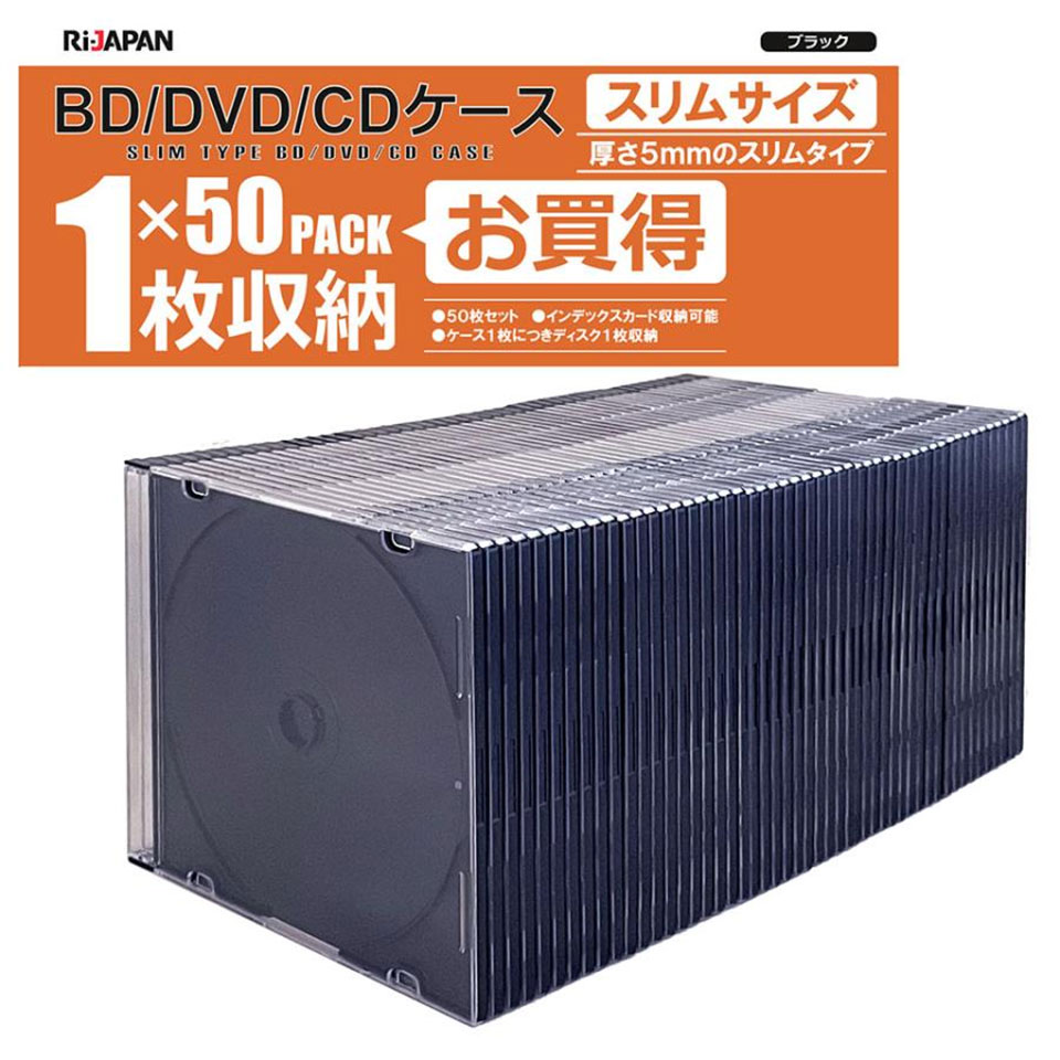 RIJAPAN  [DPC-105BK50] スリムCD/DVD/BDケース 1枚収納×50枚セット 厚さ約5mm薄型 遮光ブラックトレイｘクリアカバータイプ 2枚目