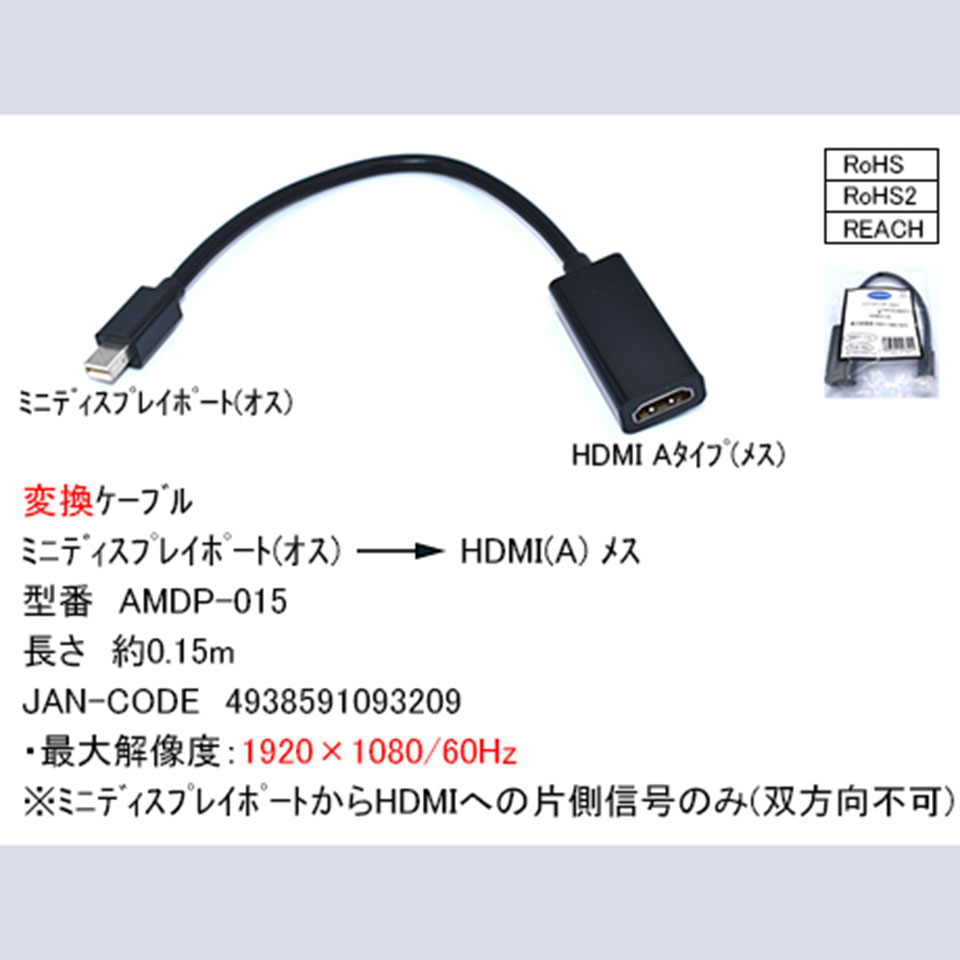 COMON [AMDP-015] mini DisplayPort to HDMIアダプタ (1920x1080 60Hz対応) 2枚目
