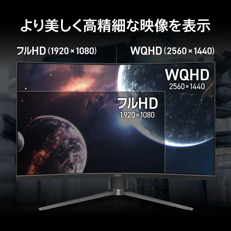 【お取り寄せ】MSI [MAG-325CQPF-E18]31.5インチ 180Hz WQHD 湾曲ゲーミングモニター [2560 x 1440 (180Hz) /HDMI2.0b /Displayport1.4a] 3枚目