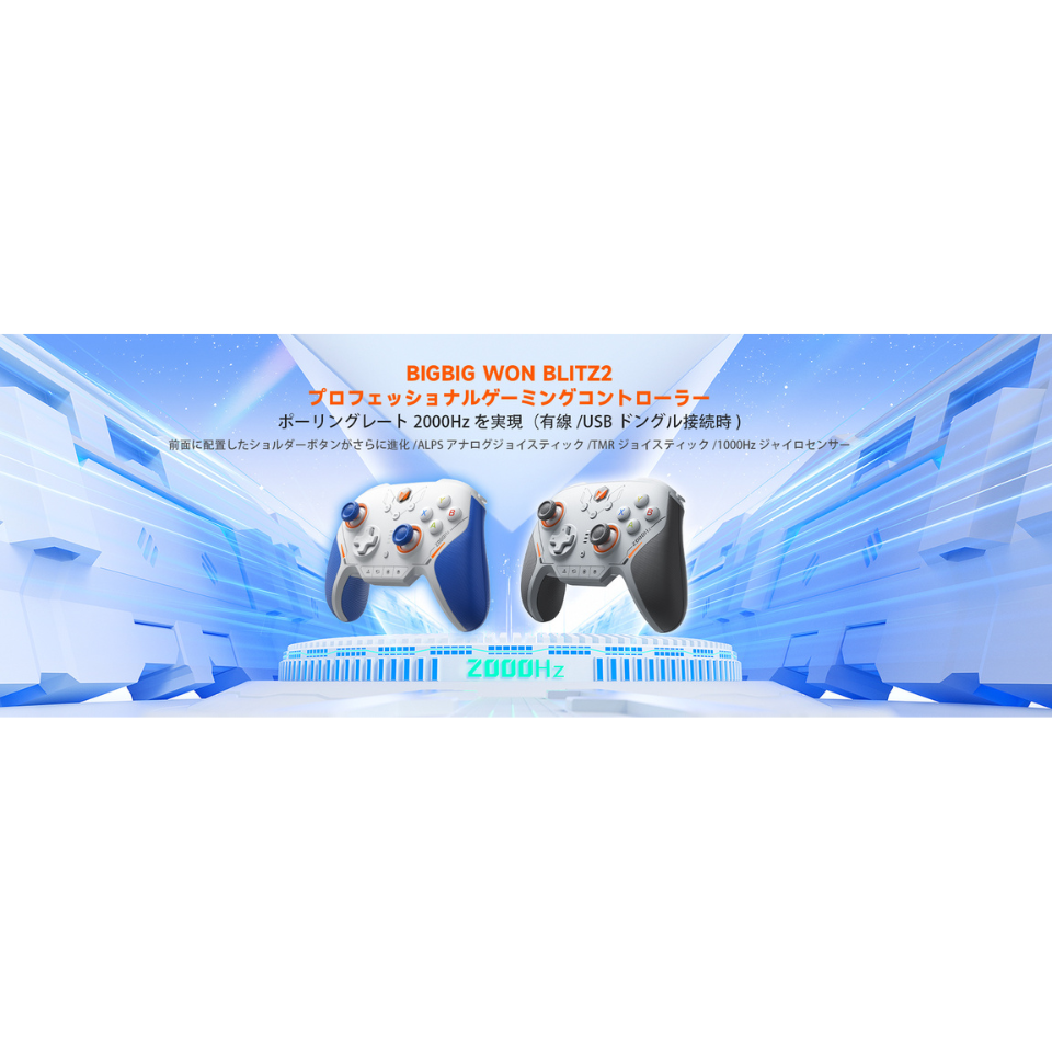BIGBIG WON [Blitz 2 TMR] マルチプラットフォーム対応コントローラー