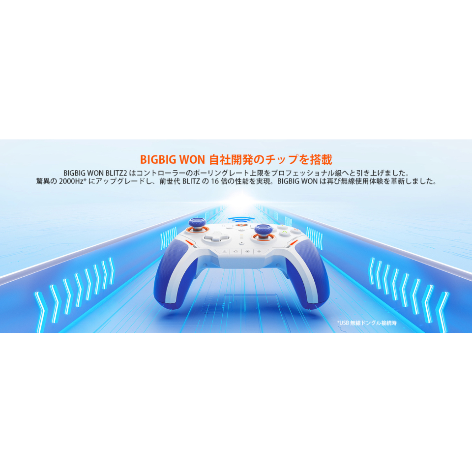 BIGBIG WON [Blitz 2 TMR] マルチプラットフォーム対応コントローラー