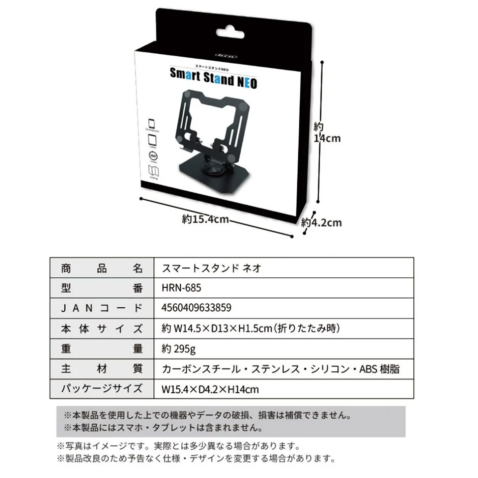 平野商会 [HRN-685] スマートスタンドNEO カーボンスチール素材 タブレット&スマートフォンスタンド [角度調整 /回転台座 /折り畳み ] 8枚目