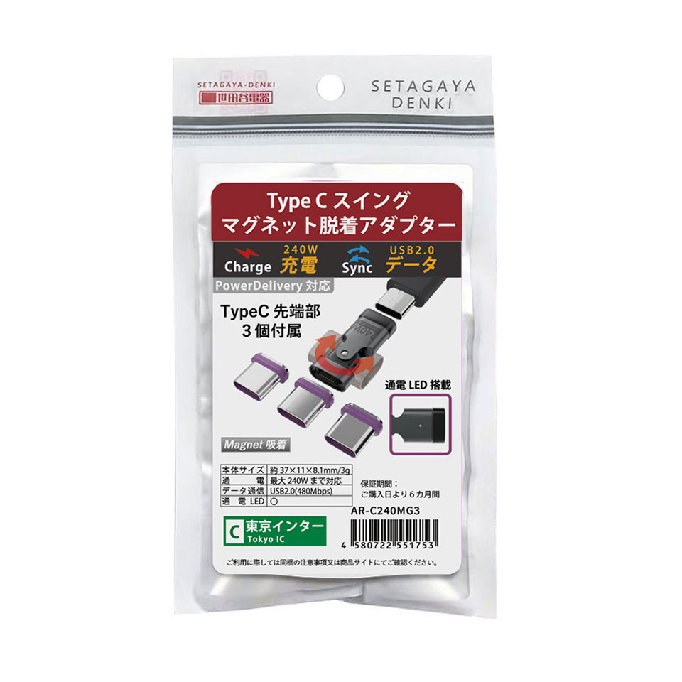 AREA [AR-C240MG3] Type-C スイングマグネット脱着アダプター 東京インター 8枚目