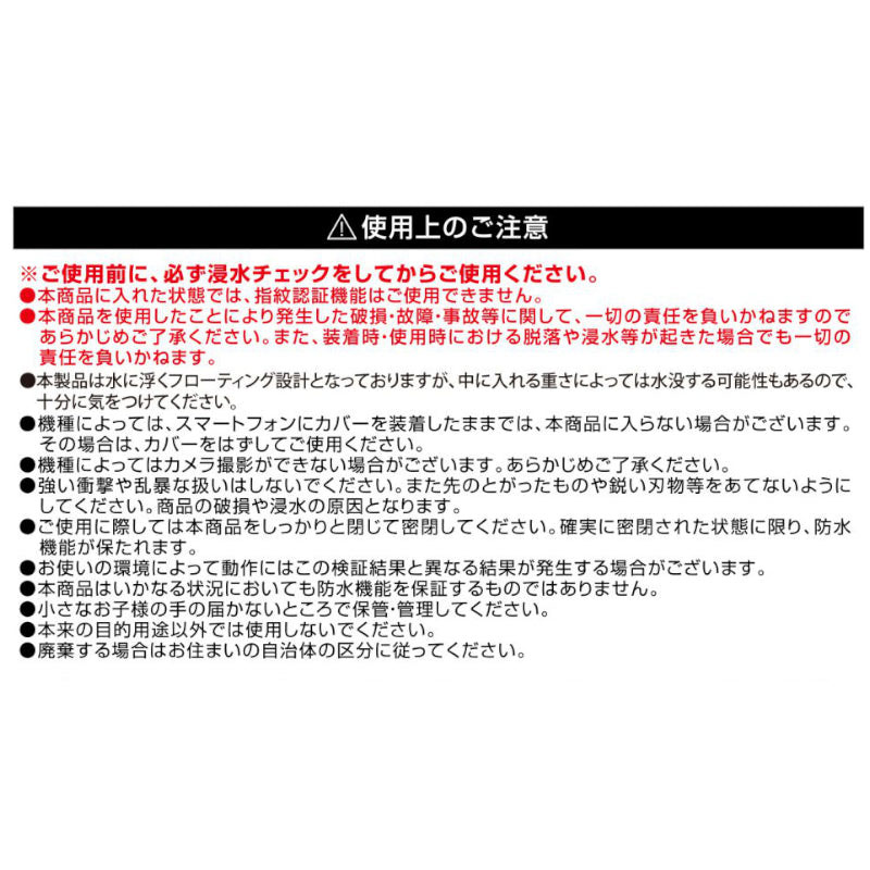 平野商会 [HRN-591] スマホ防水ケース フロートタイプ 7枚目