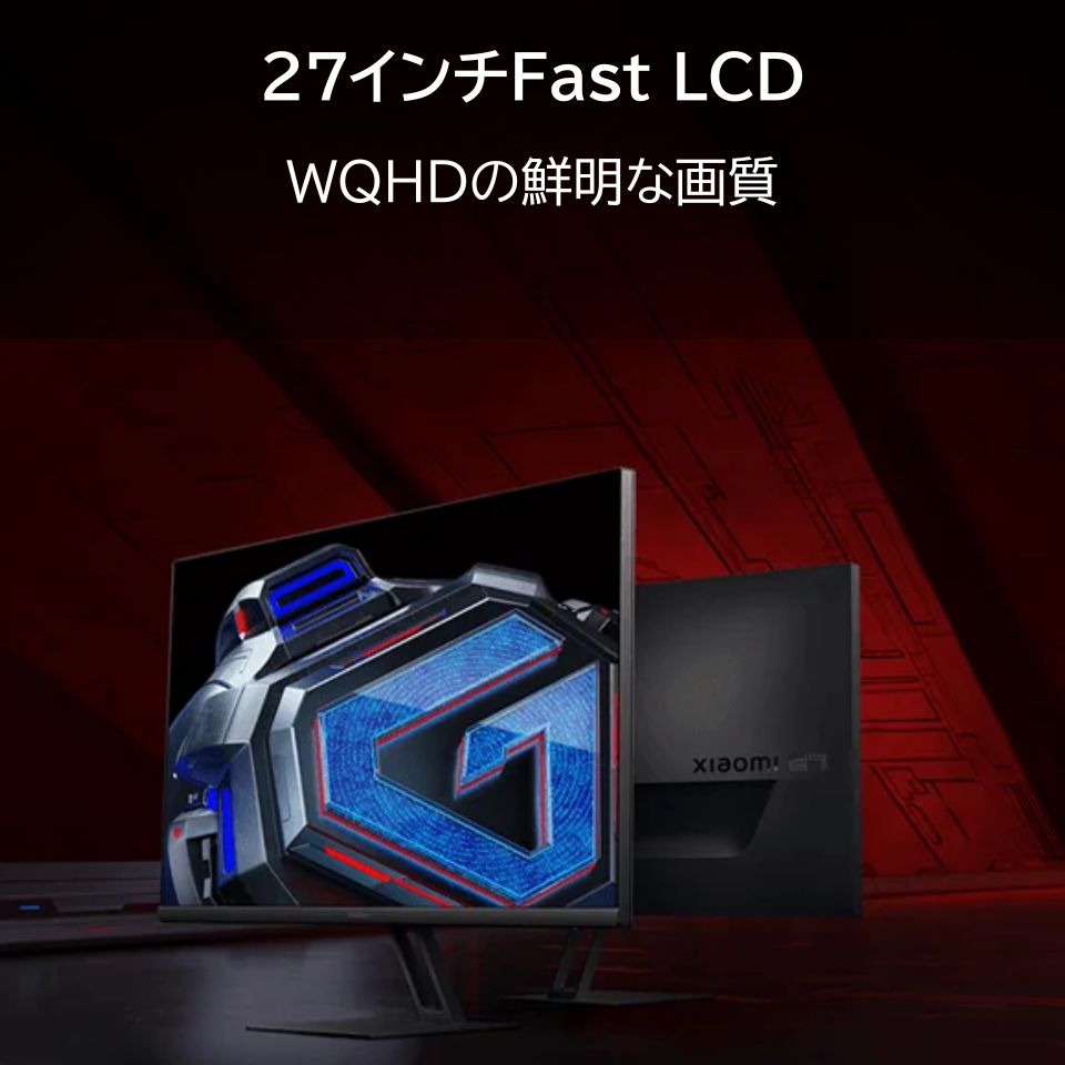 Xiaomi [G27Qi]   27インチ 180Hz WQHDゲーミングモニター [2560 x 1440 (180Hz) /HDMI /Displayport]【セール中の商品】 5枚目