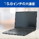 当店おすすめバリューパソコン 中古ノートパソコン 第8世代CPU Core i5 メモリ16GB SSD256GB Windows11 WPSOffice HDMI搭載 WEBカメラ15.6型