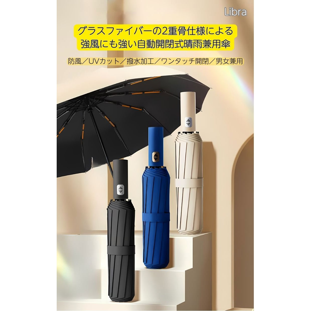 Libra [LBR-ZFU24BG] 自動開閉UVカット晴雨兼用折り畳み傘24骨（ベージュ） 5枚目