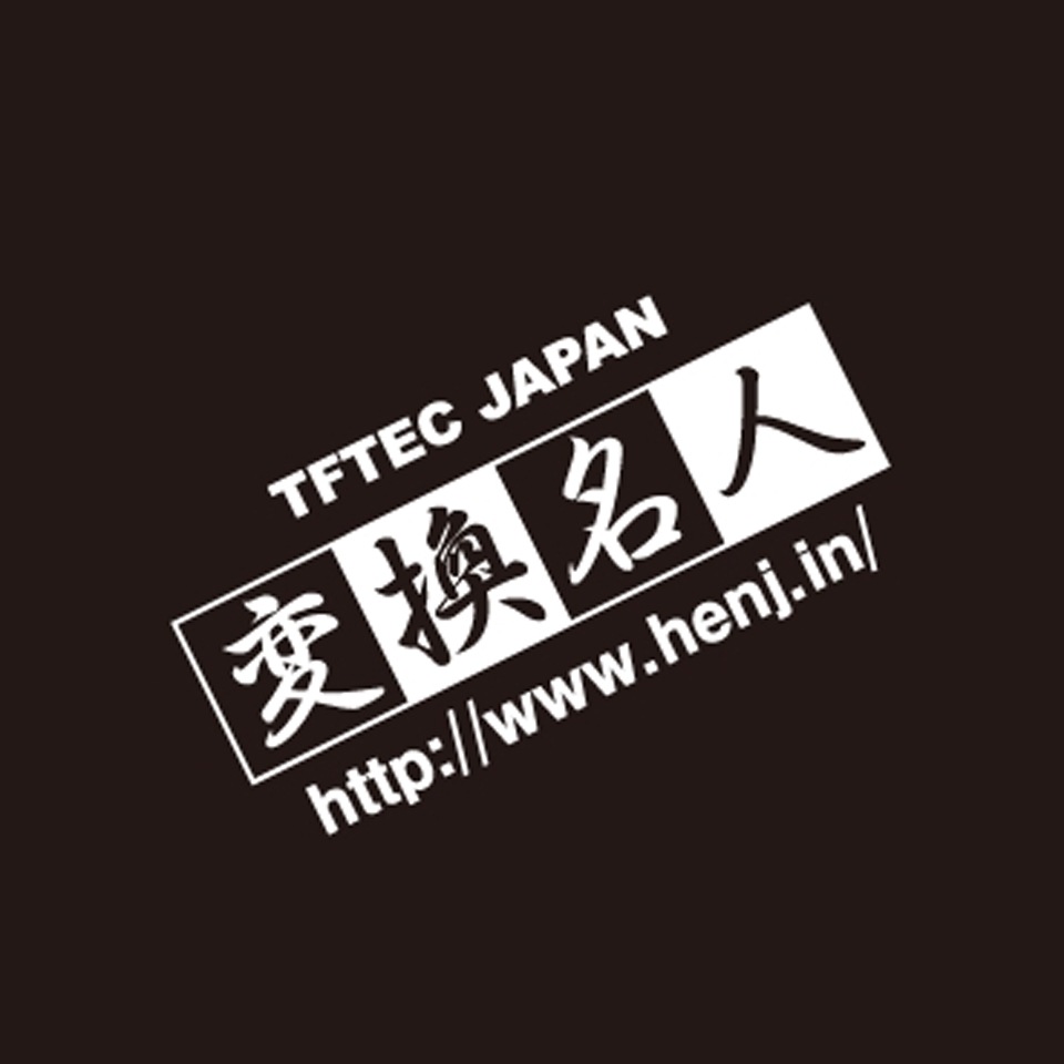 変換名人 VU/BC 分波混合器(VHF･UHF/BS･CS) 2枚目