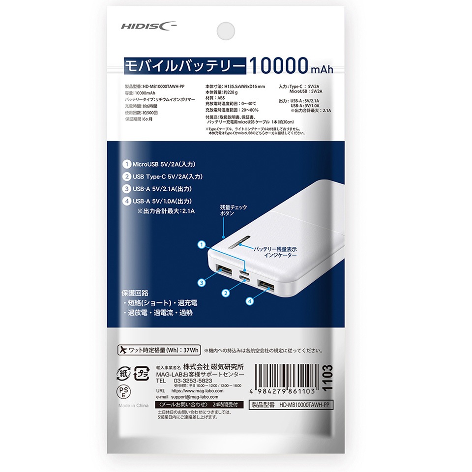 HIDISC | ハイディスク HD-MB10000TAWH-PP 10000mAh モバイル