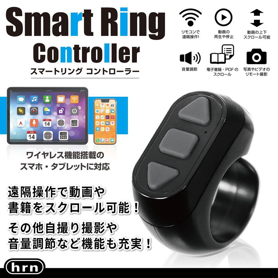 平野商会 [HRN-631] スマートリングコントローラー [ハンズフリー /遠隔操作] 3枚目